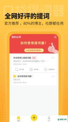 口袋提词器安卓版v1.0.1版下载
