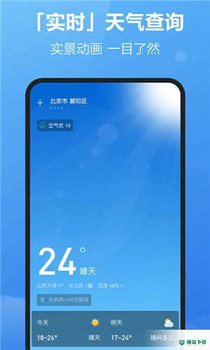 每刻天气预报安卓软件下载
