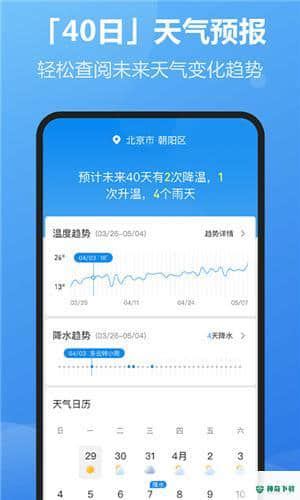每刻天气预报安卓版1.2.9版下载