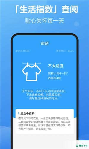 每刻天气预报安卓软件下载