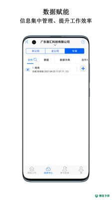 首汇科技下载