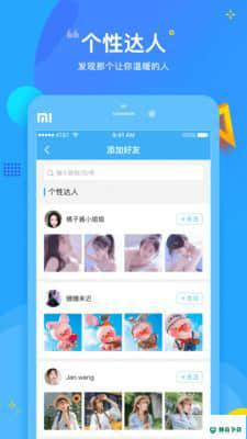 个性君安卓版v1.0版下载