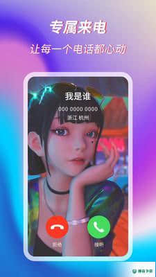 萌音来电秀v1.0.0下载