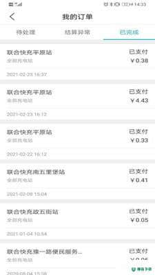 联合快充安卓版下载