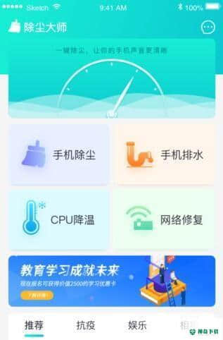 除尘大师安卓版下载