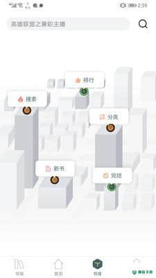 小说亭2.5.0经典版下载