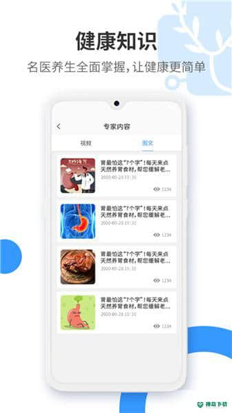 健康舒适圈安卓应用下载