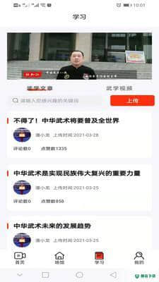 武学汇安卓软件下载