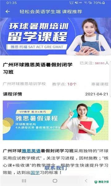 轻松会英语成考端2.0.8下载
