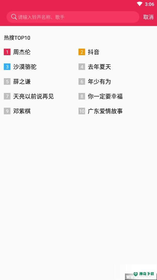 草莓铃音安卓版下载