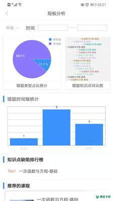 明析教育安卓应用下载