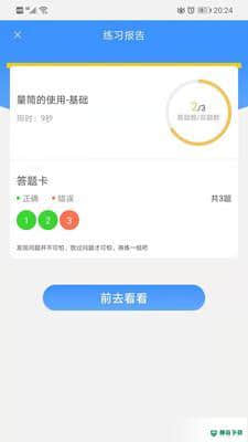 明析教育v1.0安卓版下载