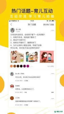 贝依宝贝安卓应用下载