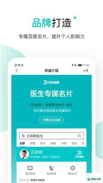 百度拇指医生安卓app下载