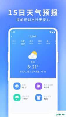 星晴天气v1.0.9下载