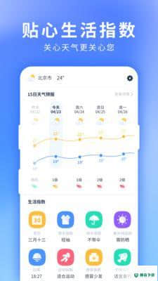 星晴天气安卓版下载