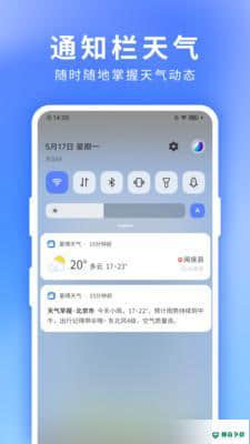 星晴天气安卓版下载