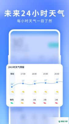 星晴天气v1.0.9下载