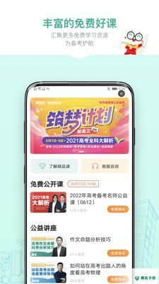 新东方精品课安卓版下载
