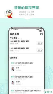 新东方精品课安卓版下载