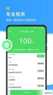 WiFi极速卫士v1.0.0下载