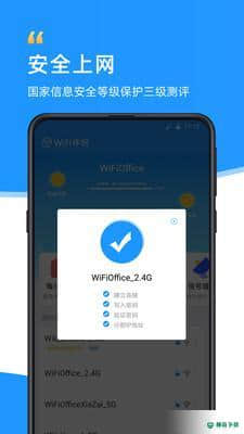 WiFi极速卫士安卓版下载