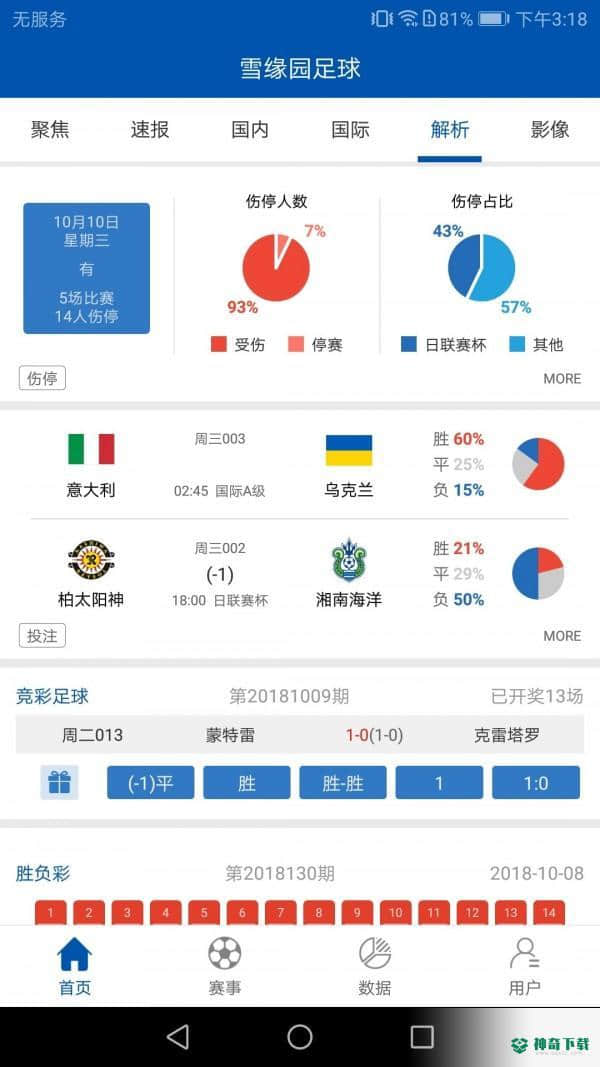 雪缘园足球3.1.4下载