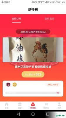 拼得中安卓软件下载