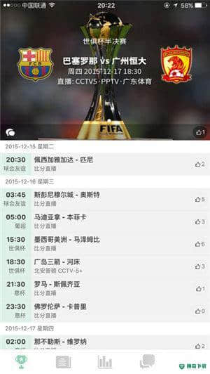 看球啦安卓版4.1.4版下载