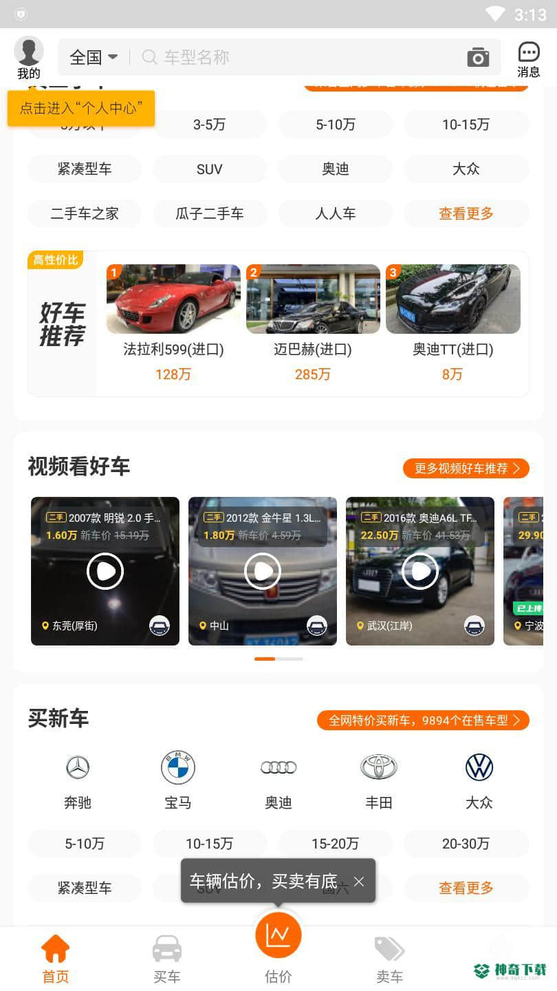 车300二手车安卓软件下载