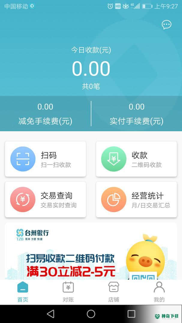 易收款台州银行安卓版2.1.6版下载