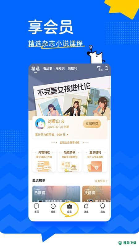 知乎客户端安卓版下载