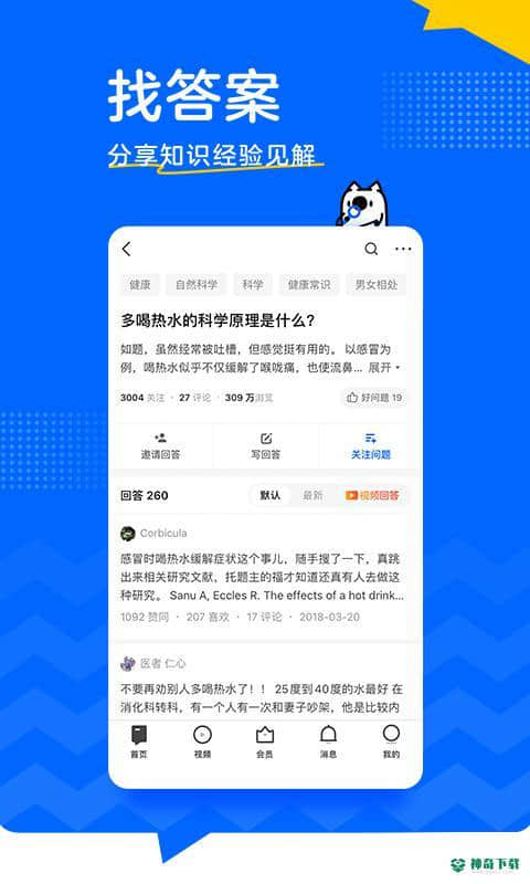 知乎客户端安卓版下载