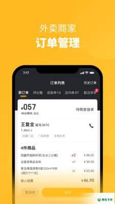 火鸟外卖商家安卓版v4.6版下载