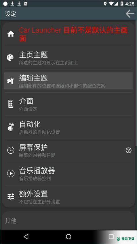car launcher pro安卓版下载