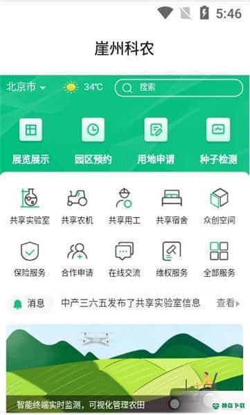 崖州科农下载