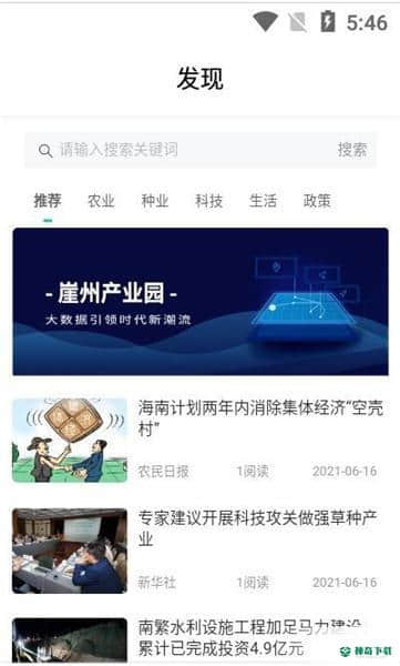 崖州科农安卓版v1.0.3版下载