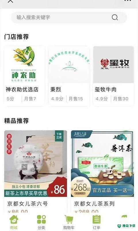 神农助安卓软件下载