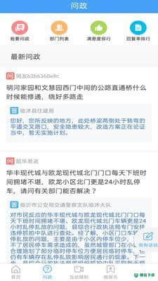 临沭融媒v0.0.13安卓版下载