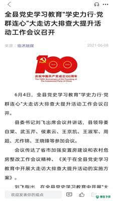 临沭融媒安卓应用下载
