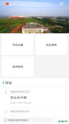 临沭融媒v0.0.13安卓版下载
