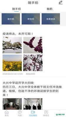 临沭融媒安卓应用下载