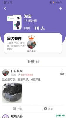 羊驼吐槽安卓app下载