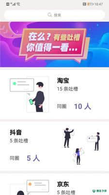 羊驼吐槽安卓app下载