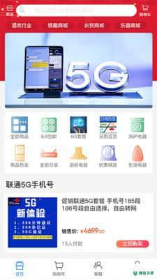 全闽乐购安卓版下载