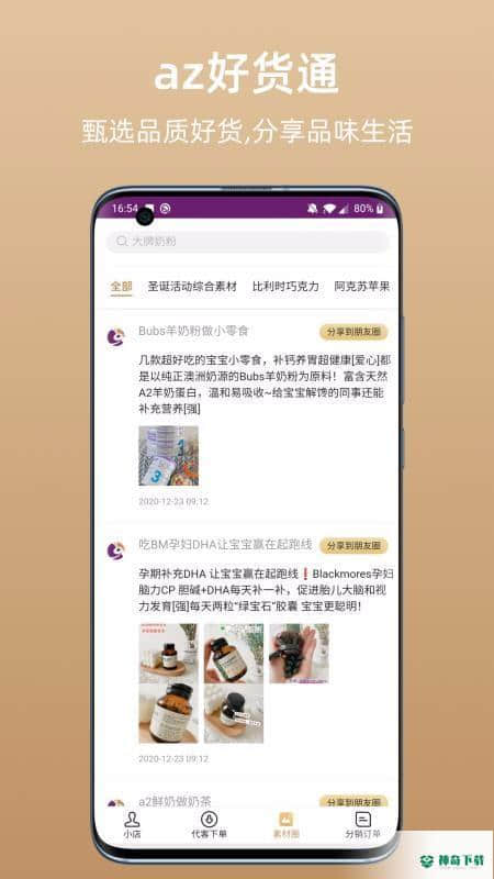 az好货通安卓应用下载