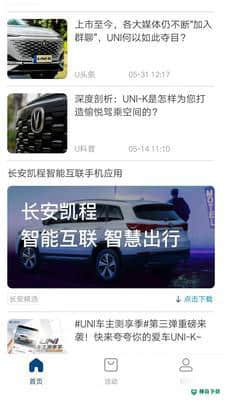 长安汽车v1.0.0安卓版下载