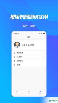 轻松展业安卓软件下载