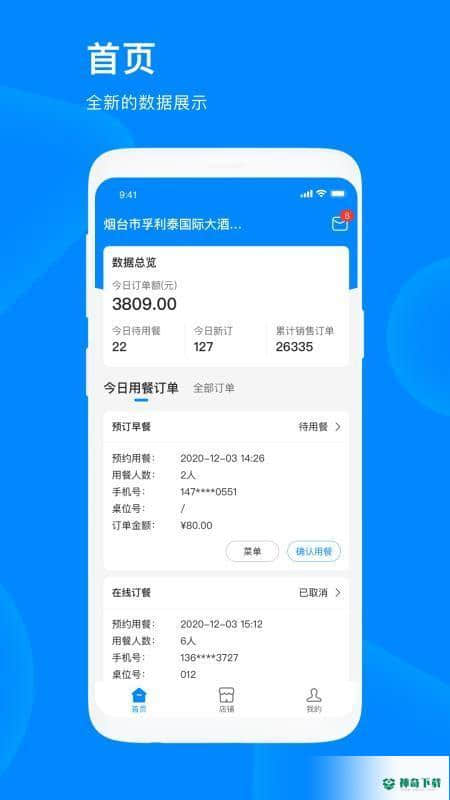 爱往美食APP下载