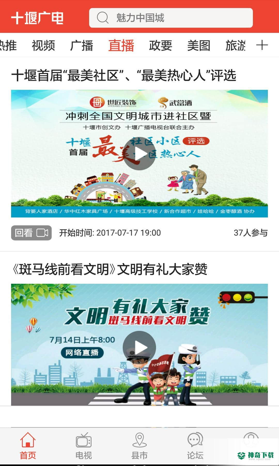 十堰广电新闻客户端安卓app下载